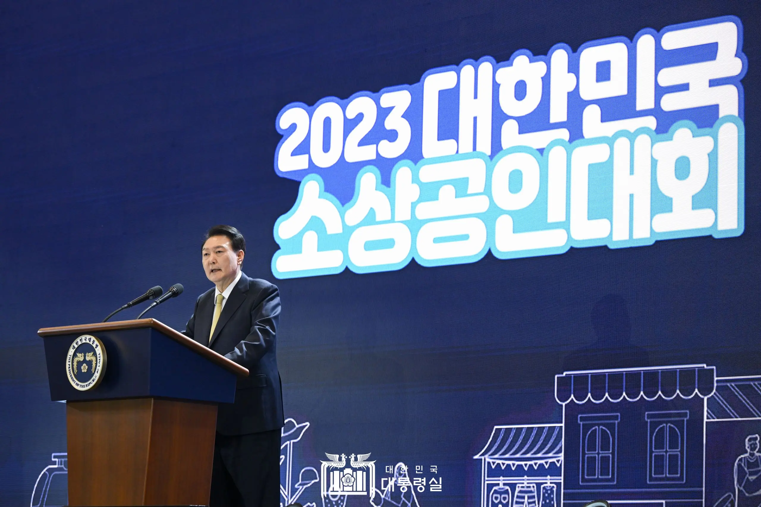 2023대한민국소상공인대회